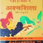 Patanjali Ashvashila Capsule (Pack of 2) - Fast Shipping to USA