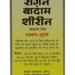 Hamdard Badam Oil - Roghan Badam Shirin, 50ml Carton - Fast Shipping to USA