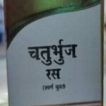 SHARMAYU Chaturbhuj Ras 10 Tablet - Fast Shipping to USA