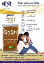 SRI SRI TATTVA Ayukanti Lehyam for SWARNPRASHAN 5.5GM 1pack - Fast Shipping to USA - Image 4