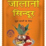 Jalani Sindoor ? Premium Vermilion Powder for Hanuman ji and Bheru Ji Pooja ? Non-Toxic Sindoor ? Pack of 12 Pouches - Fast Shipping to USA & Canada