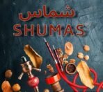 SHUMAS Royal Herbal Hookah Molasses-100% Nicotine & Tobacco-Free-Shisha Flavour -Mix Combo-Indulge in- Bubble Gum- Bliss- 6-Pack of 50g Delights - Fast Shipping to USA & Canada - Image 5