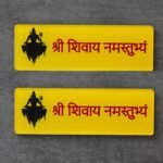 Webelkart Premium Wall Mount Acrylic Shree Shivay Namastubhyam Mantra for mahakal Sticker for Home Decor,3D Mirror Wall Sticker for Home/Office Decor(6" Inches) (2) - Fast Shipping to USA & Canada